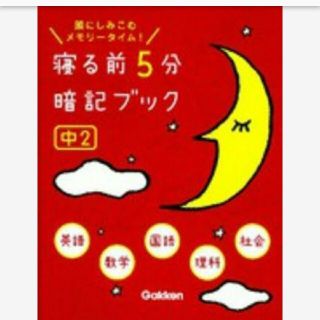 寝る前5分暗記ブック(語学/参考書)