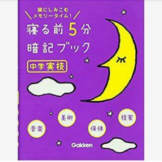 寝る前5分暗記ブック(語学/参考書)