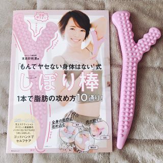 カドカワショテン(角川書店)のしぼり棒 「もんでヤセない身体はない」式(エクササイズ用品)