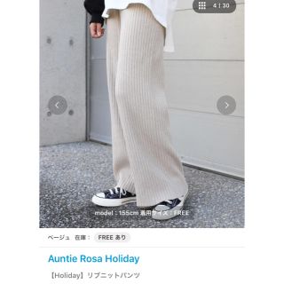 アンティローザ(Auntie Rosa)の【もぐ様専用】リブニットパンツ（ベージュ）《新品》(カジュアルパンツ)