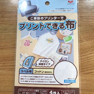 送料無料◯プリントできる布◯ハガキサイズ◯残3枚(その他)