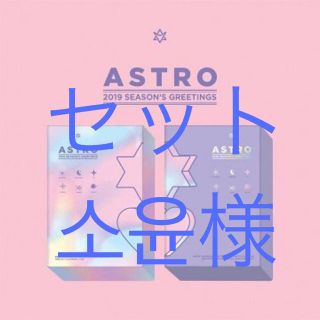 소윤様専用 ASTRO  (K-POP/アジア)