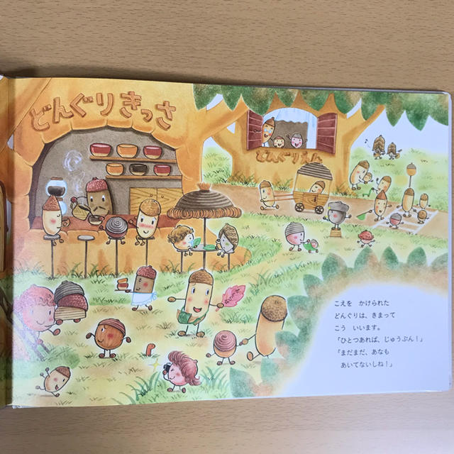 どんぐりむらの ぼうしやさん絵本 エンタメ/ホビーの本(絵本/児童書)の商品写真