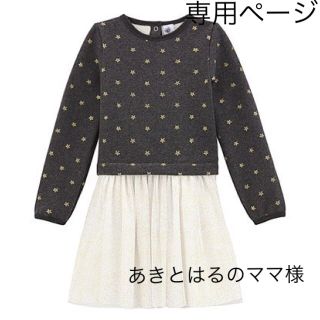 プチバトー(PETIT BATEAU)のあきとはるのママ様専用☆8ans プチバトー 星柄チュール切替ワンピース(ワンピース)