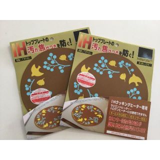 ZB177　展示品　IHクッキングヒーター マット　オールメタル　2枚セット(IHレンジ)