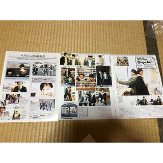 有岡大貴×伊野尾慧2016/11with2頁＋編集後記切り抜き(印刷物)