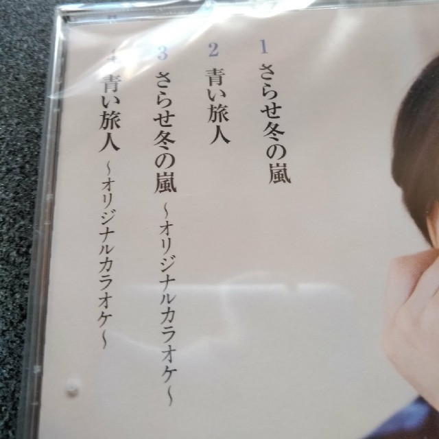 さらせ冬の嵐　山内惠介　旅盤　おまけ付 エンタメ/ホビーのCD(演歌)の商品写真