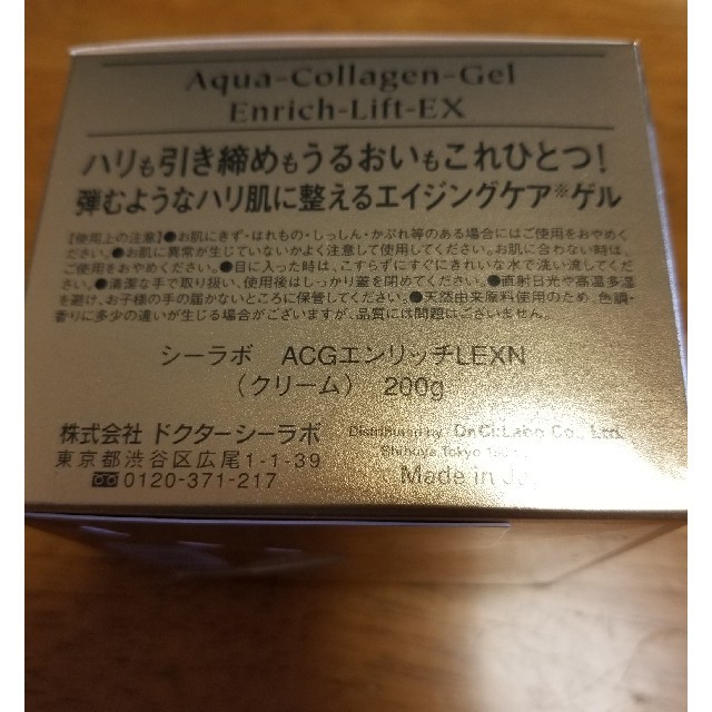 Dr.Ci Labo(ドクターシーラボ)のシーラボACGエンリッチLEXN(クリーム)200g コスメ/美容のスキンケア/基礎化粧品(オールインワン化粧品)の商品写真