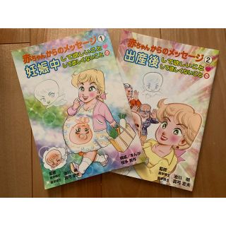 アムウェイ(Amway)の赤ちゃんからのメッセージ①②(住まい/暮らし/子育て)