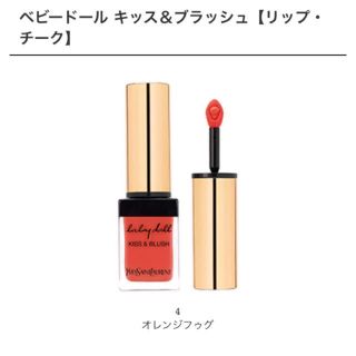 イヴサンローランボーテ(Yves Saint Laurent Beaute)のイブサンローラン ベビードール キッス＆ブラッシュ 04(口紅)