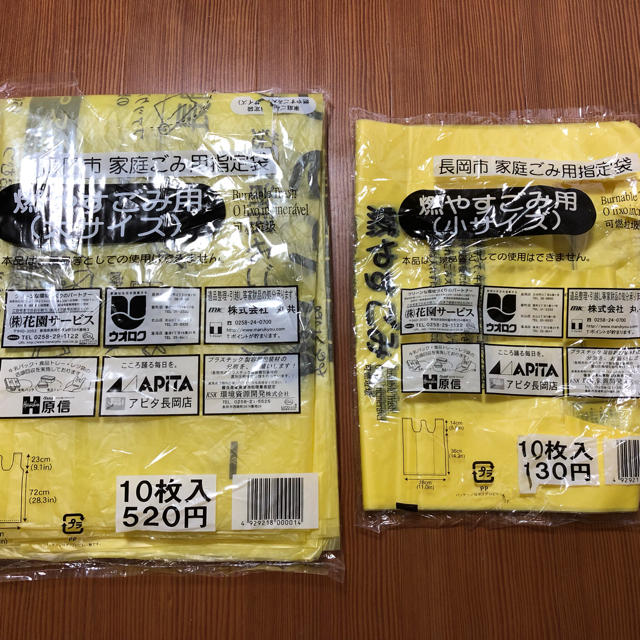 新潟県長岡市の家庭ごみ用指定袋  大、小 インテリア/住まい/日用品の日用品/生活雑貨/旅行(日用品/生活雑貨)の商品写真