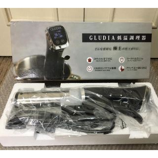 GLUDIA グルーディア 低温調理器 【新品未使用】(調理機器)