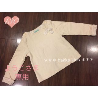 ハッカキッズ(hakka kids)の★使用1回★ hakka kids ハッカキッズ レースりぼんトレーナー 130(Tシャツ/カットソー)