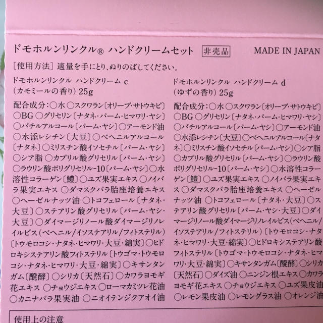 ドモホルンリンクル(ドモホルンリンクル)のドモホルンリンクル ハンドクリーム コスメ/美容のボディケア(ハンドクリーム)の商品写真