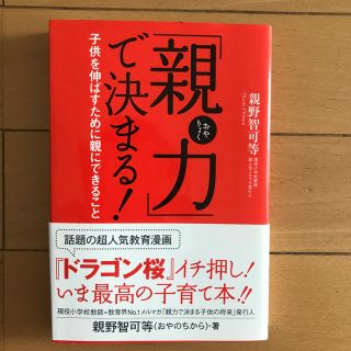 親力で決まる！子供を伸ばすために親にできること(住まい/暮らし/子育て)