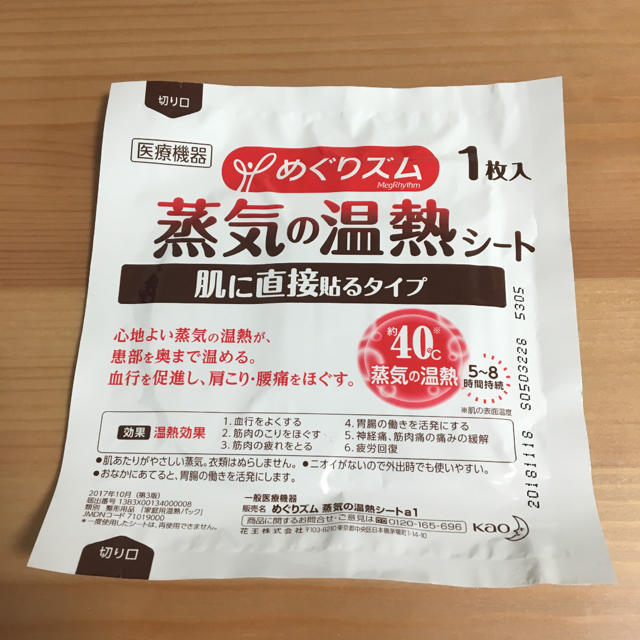 花王(カオウ)のめぐリズム 蒸気の温熱シート 16枚 インテリア/住まい/日用品の日用品/生活雑貨/旅行(日用品/生活雑貨)の商品写真