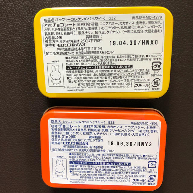 モロゾフ(モロゾフ)のバレンタイン限定 ミッフィー  コレクション チョコレート  食品/飲料/酒の食品(菓子/デザート)の商品写真