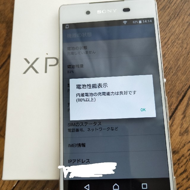 タイムセール！　超美品　XPERIA Z4 SO-03Gスマホ/家電/カメラ