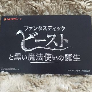 【ムビチケ格安！】ファンタスティックビーストと黒い魔法使いの誕生(洋画)