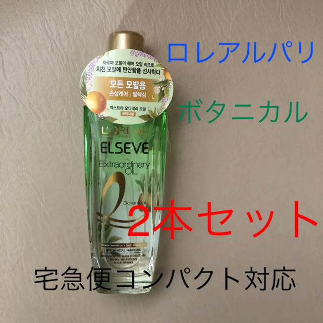 L'Oreal Paris(ロレアルパリ)のロレアルパリ エルセーヴ ボタニカル 2本セット コスメ/美容のヘアケア/スタイリング(オイル/美容液)の商品写真