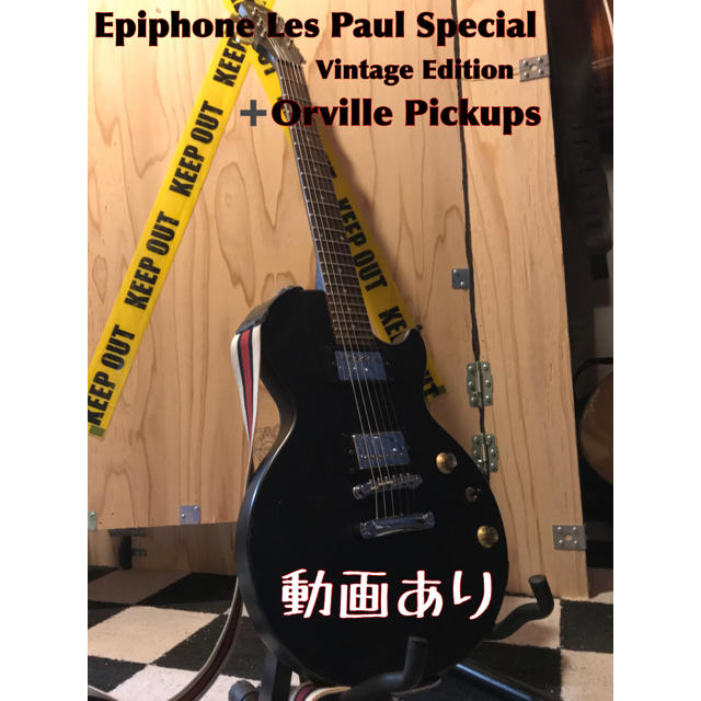 Epiphone Les Paul Special V.E. 改造のサムネイル