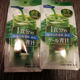 ファンケル(FANCL)のファンケル　青汁　20本(青汁/ケール加工食品)