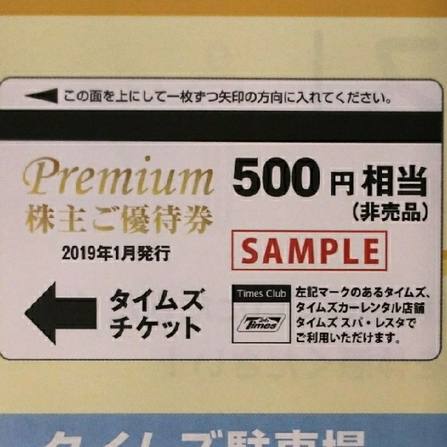 【最新】タイムズチケット 株主優待券 4,000円分の通販 by 小次郎's shop｜ラクマ