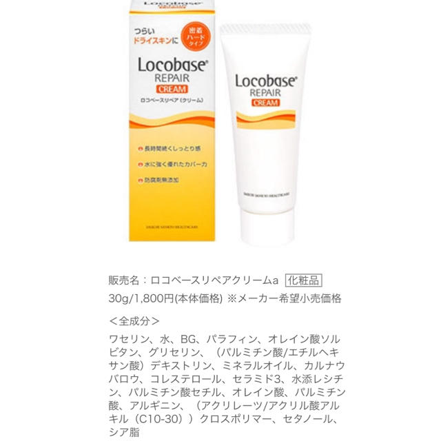 Locobase REPAIR(ロコベースリペア)のロコベースリペアクリーム コスメ/美容のスキンケア/基礎化粧品(乳液/ミルク)の商品写真