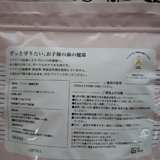 ブリアン歯磨き粉(いちご味)0.5g×60包1パック コスメ/美容のオーラルケア(歯磨き粉)の商品写真