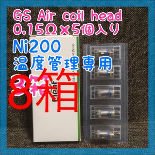 イーリーフ(Eleaf)の0.15Ω【送料無料】vape GS Air TC Head コイル 5個×8箱(タバコグッズ)