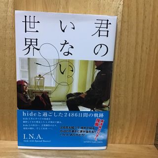 yumi様専用です。君のいない世界(文学/小説)