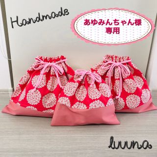 あゆみんちゃん様専用(外出用品)