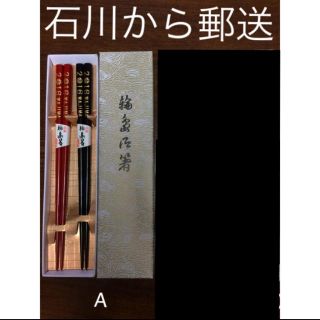 専用！ 輪島塗り 箸輪島塗箸 夫婦箸(漆芸)