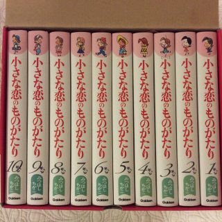 【美品】図書館版  「小さな恋のものがたり 全10巻」著者 みつはし ちかこ(全巻セット)