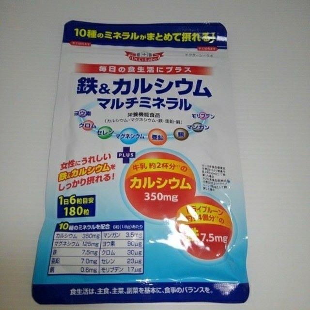 Dr.Ci Labo(ドクターシーラボ)のドクターシーラボ鉄＆カルシウムマルチミネラル  180粒　2020/2/27 食品/飲料/酒の健康食品(アミノ酸)の商品写真