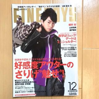 FINEBOYS 2009年12月号 櫻井翔 山本裕典 瀬戸康史 大東俊介 他(ファッション)