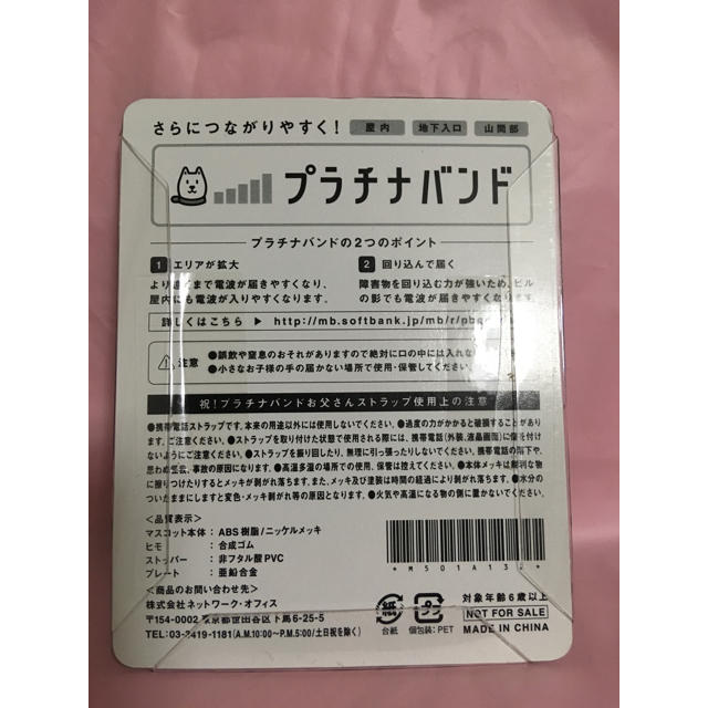 Softbank(ソフトバンク)のお父さんストラップ /プラチナバンド スマホ/家電/カメラのスマホアクセサリー(ストラップ/イヤホンジャック)の商品写真