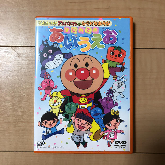 アンパンマン(アンパンマン)のそれいけ!アンパンマンのひらがなあそび はじめてのあいうえお エンタメ/ホビーのDVD/ブルーレイ(キッズ/ファミリー)の商品写真