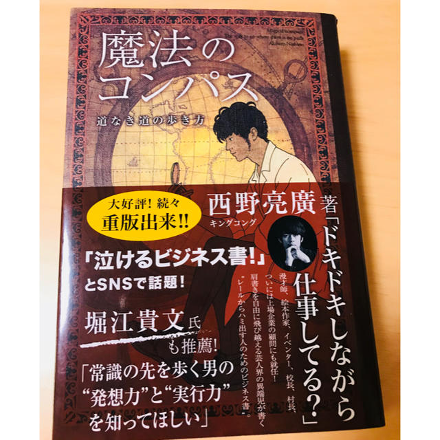 主婦と生活社(シュフトセイカツシャ)の本「魔法のコンパス」 エンタメ/ホビーの本(ビジネス/経済)の商品写真