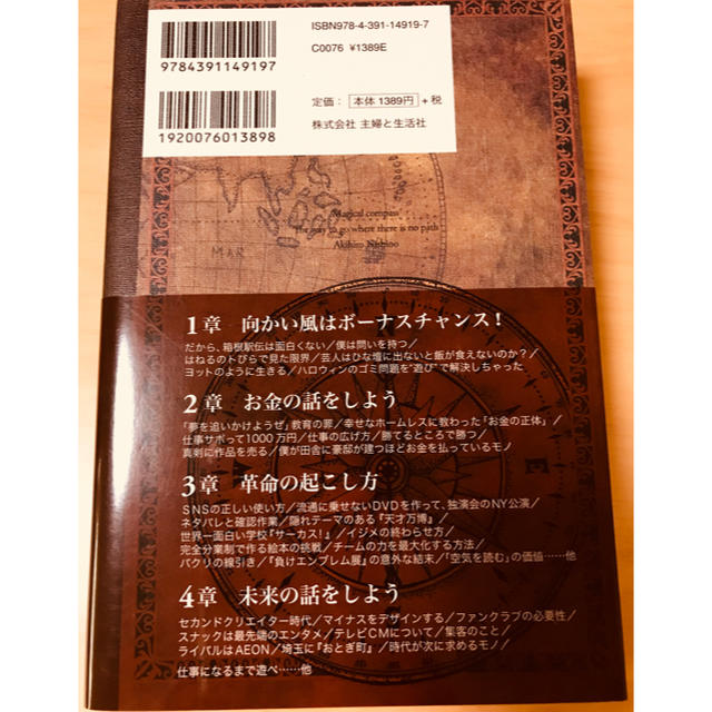 主婦と生活社(シュフトセイカツシャ)の本「魔法のコンパス」 エンタメ/ホビーの本(ビジネス/経済)の商品写真