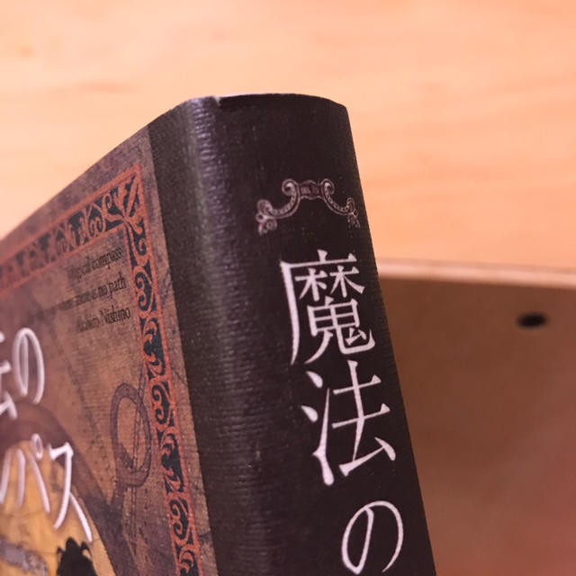 主婦と生活社(シュフトセイカツシャ)の本「魔法のコンパス」 エンタメ/ホビーの本(ビジネス/経済)の商品写真