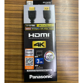 パナソニック(Panasonic)のHDMIケーブル(3m)RP-CHK30 4Kハイグレードケーブル(映像用ケーブル)