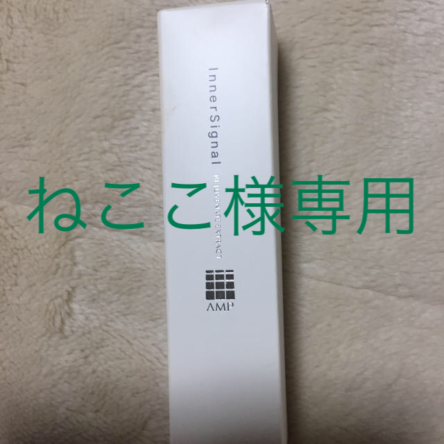 インナーシグナル 美容液 30ml