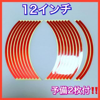 リムステッカー  レッド 12インチ 新品 送料込み‼️  2枚 予備付き❗️(その他)