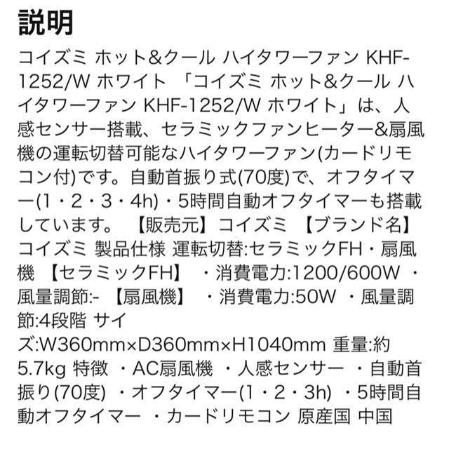 KOIZUMI(コイズミ)のKOIZUMI ファンヒーター KHF-1252 スマホ/家電/カメラの冷暖房/空調(ファンヒーター)の商品写真