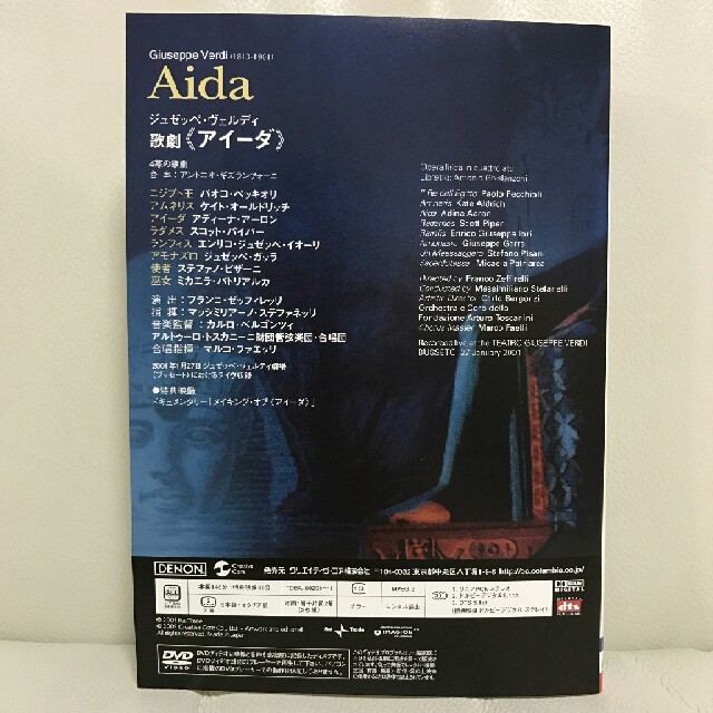 DENON(デノン)の【2DVD】ヴェルディ／歌劇『アイーダ』 エンタメ/ホビーのCD(クラシック)の商品写真