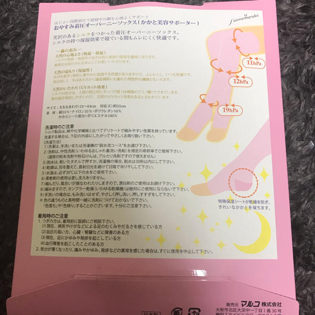 MARUKO(マルコ)の新品♡マルコ 定価5000 おやすみオーバーニーソックス レディースのレッグウェア(ソックス)の商品写真