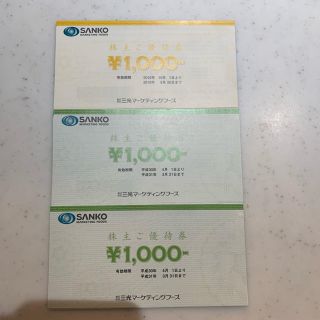 三光マーケティング 株主優待 18000円分 送料無料(レストラン/食事券)