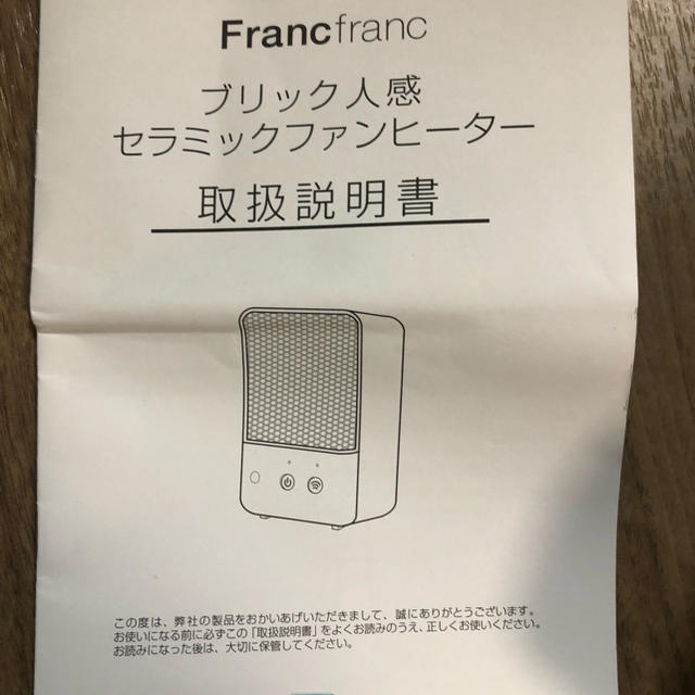 Francfranc(フランフラン)の新品 セラミックファンヒーター Francfranc BRIC スマホ/家電/カメラの冷暖房/空調(ファンヒーター)の商品写真