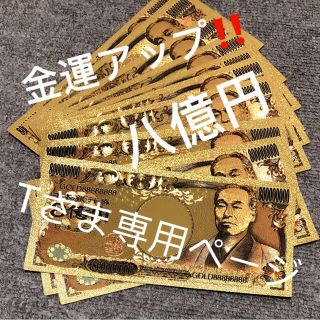 高品質 金運財運 ♡金箔♡カラー金箔♡8億円札！！金運アップ(財布)